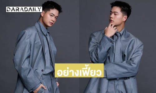 ผู้จัดการดาราคนดังถึงกับต้องแชร์ “ใหม่ ALTA THAILAND” เปิดลุคใหม่อย่างเฟี้ยว