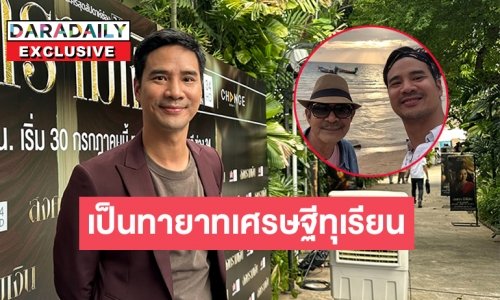 สัมภาษณ์พิเศษ “น็อต วรฤทธิ์” เล่าเรื่อง “พ่อตุ่ม ชลิต” กับบทบาทเศรษฐีสวนทุเรียน
