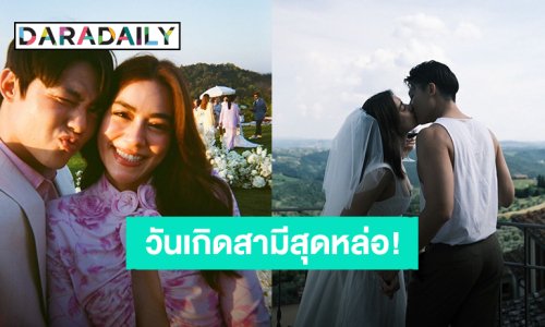 “คิมเบอร์ลี่” วันเกิด “หมาก” อวดภาพสามีคนหล่อ ร่ายยาวคำอวยพรที่มาจากใจ!