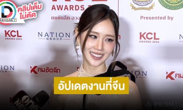 “เจนเย่” อัปเดตงานที่จีน พร้อมปรับคาแรกเตอร์ตามที่ผู้กำกับต้องการ ยังไม่เจอปัญหาซาแซง