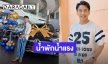 ลูกทุ่งหนุ่มชื่อดัง! “เต๋า ภูศิลป์” ถอยรถใหม่ป้ายแดง แฟนๆพาส่องทะเบียนกันใหญ่