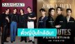 ตั๋วญี่ปุ่นใกล้ฉัน! “เจษ-ไบเบิ้ล-บาส-ฟูไอซ์” เตรียมบิน “4MINUTES FANMEETING IN TOKYO”