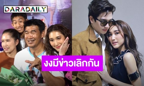 "เบส รักษ์วนีย์" งงข่าวเลิก "ตงตง" เผยแฮปปี้ดี ไม่ได้ทะเลาะกัน
