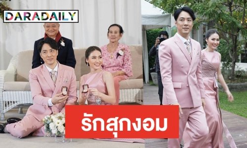 หวานฉ่ำ “หนึ่ง ETC.” จูงมือ แฟนสาววิวาห์สุดโรแมนติก