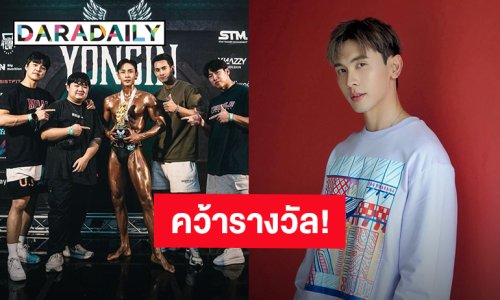 “นัททิว” ปั้นหุ่นสวยลงประกวด Sport Model เวทีแรกในชีวิตที่เกาหลีใต้ คว้ารางวัลได้สำเร็จ!