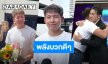 จิตใจที่เข้มแข็ง! “ทราย สก๊อต” พลังงานบวกดีๆที่อยู่รอบตัวในวันที่ต่อสู้เพื่อความยุติธรรม