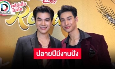 “มาย-อาโป” ดีใจติดโผ BOF เตรียมเดินสาย “แมนสรวง” ต่างประเทศ ปีหน้าลุยโปรเจ็คท์จีน
