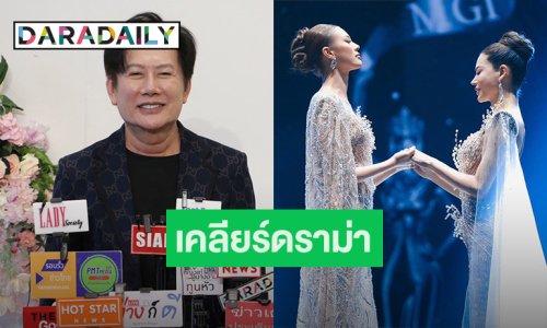 “ณวัฒน์” เคลียร์ดราม่า “เฌอเอม” ได้รอง 1 รับห่วงความรู้สึกน้อง