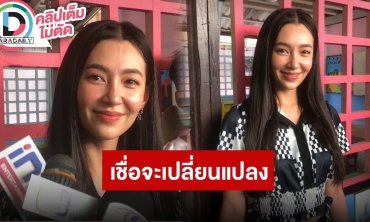 “เบลล่า ราณี” เดินทางเลือกตั้งเขตวัฒนา มั่นใจครั้งนี้ต้องมีการเปลี่ยนแปลง