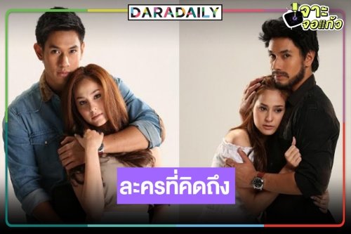 “หัวใจเถื่อน” รีรัน พบ “อ๋อม” ทำร้าย “ขวัญ” อีกครั้ง