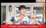 “เป้ อารักษ์” เปรยเป็นโสดเหงาบ้างแต่ชินแล้ว