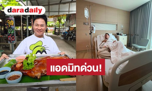 แอดมิทด่วน! “จตุรงค์” ปวดท้องน้อยมา 3 วัน ตรวจพบกระเปาะในลำไส้อักเสบ