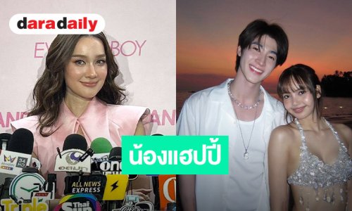 “เดียร์น่า” เผยหัวใจ “ลิซ่า” แข็งแรงดี หลังมีภาพกับ “บลู พงศ์ทิวัตถ์” ลั่น “น้องแฮปปี้ตนก็แฮปปี้”