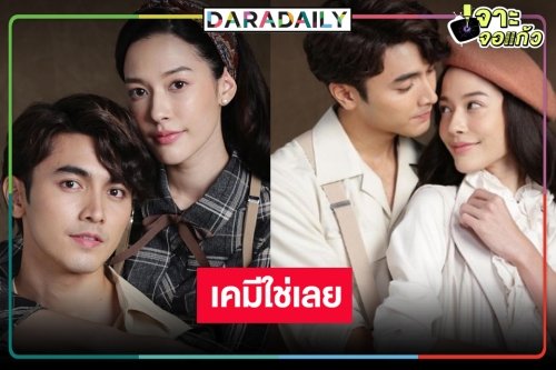 “ธาตรี” แค่ภาพก็น่าดูจัง “ภณ-จีน่า” จับคู่เคมีได้เลย