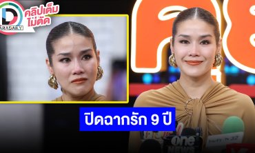 “กบ พิมลรัตน์” เลิกสามี รัก 9 ปีไม่เคยเป็นตัวเอง ครอบครัวเตือนมาตลอด ยอมรับตัวเองโลกสวยเกินไป