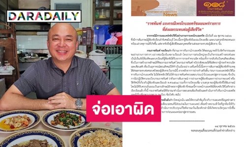 “ราชทัณฑ์” เตรียมดำเนินคดี “เพจโกบอยครัช” เผยแพร่รายการที่ส่งผลกระทบต่อผู้เสียชีวิต