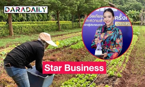“ป่าน”คว้ารางวัลสาขา Star Businessจากธุรกิจ Wenzel Organic Farm Khao Yai ณ เขาใหญ่