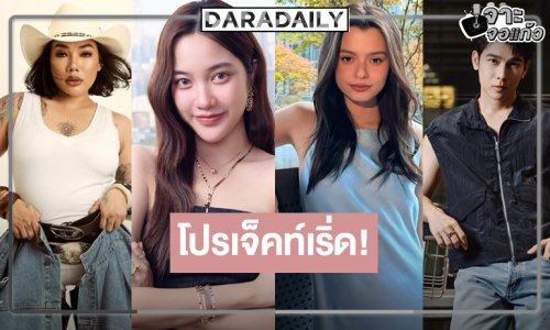 เริ่ดเลยแหละ! “ฟรีน-เบ็คดกี้ มิว-ดา เอ็นโดรฟิน” นั่งแท่น Commentators เวทีปั้นศิลปินดูโอ้