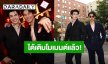 “มาย - อาโป” ร่วมงาน Thai SELECT Playground เมืองนิวยอร์กซิตี้ แฟนคลับได้เติมโมเมนต์แล้ว!