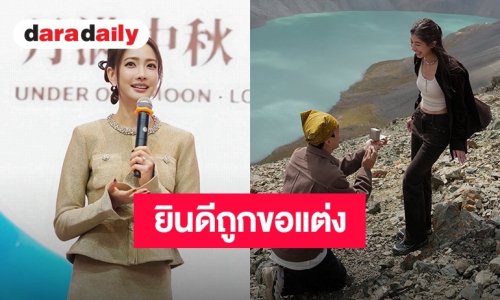 “แต้ว” ยินดี “มิ้นต์” ถูกขอแต่งงาน เผยเรื่องขนลุกเจองูปริศนาบ่อน้ำศักดิ์สิทธิ์คำชะโนด