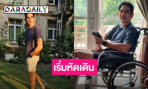 ใจสู้! “บิ๊ก ศรุต” อัปเดตอาการ เริ่มหัดเดิน ชาวเน็ตส่งกำลังใจรัวๆ