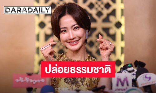 “แต้ว ณฐพร” แฮปปี้ชีวิตคู่ “ไฮโซณัย” ยิ้ม! ปล่อยให้เบบี๋มาธรรมชาติ