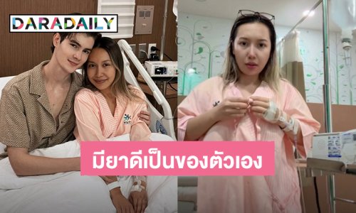 อินฟลูฯ “พู่กัน วิเศษ” เชื้อไวรัส RSV ได้ยาดีมีแฟนหนุ่ม “รุสรัน” ดูแลถึงเตียง