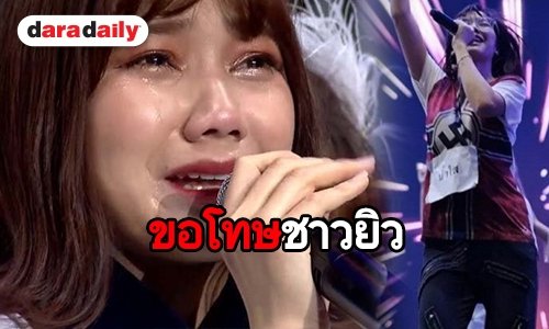 “น้ำใส BNK48” หอบดอกไม้ขอโทษ สถานทูตอิสราเอลฯ กรณีใส่เสื้อสวัสดิกะ