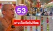 รวมเงินถูกเป็นล้าน! ลูกศิษย์ “วัดไผ่ล้อม” เฮดัง ถูกเลขท้าย 2 ตัว 520 ใบ เชื่อน้ำมนต์องคุลีมาลเถระให้โชค