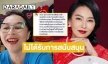 “หมวย สุภาภรณ์” แจ้งไม่เคยสนับสนุนจากใครอีกเลยตั้งแต่ “คุณสุรางค์” ออกไป