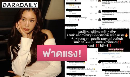 “มายด์ ลภัสลัล” ฟาดกลับเกรียนคีย์บอร์ด! โชว์หลักฐานจ่อฟ้อง ลั่นรับคำขอโทษเป็นเงินสดเท่านั้น