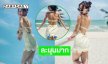 นางเอกดังในชุดเดรสสั้นริมทะเลเพลินตาฮีลใจสวยฉ่ำ