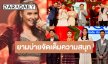 พลาดไม่ได้! “ชุมทางฯ” สุดหรรษา “แพรวา พัชรี” นำทีมโชว์แซ่บ ลุ้น 4 เยาวชนเสียงดีประชันไมค์เดือด