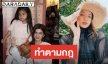 “โบว์ แวนด้า” แจงเหตุไม่ใช้สิทธิพิเศษพา ”น้องมะลิ” เจอ ”ลิซ่า ฺBLACKPINK”