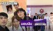 “บอย ปกรณ์” และครอบครัว นำเงินมอบให้กับมูลนิธิรามา พร้อมขอบคุณที่ดูแล “แม่งามทิพย์” 