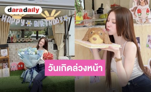 แฟนคลับจัดเต็มฟู้ดซัพพอร์ตเซอร์ไพรส์วันเกิดล่วงหน้า “ใบเฟิร์น พิมพ์ชนก” ถึงกองถ่าย