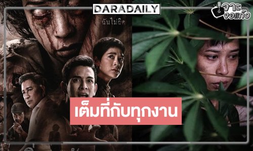 “กิ่งแก้ว” เปิดตัวรายได้อันดับหนึ่ง! “ทราย เจริญปุระ” บอกตั้งใจที่สุดกับทุกงาน