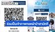 งานบุญใหญ่! เชิญผู้มีจิตศรัทธาร่วมเป็นเจ้าภาพทอดผ้าป่าสามัคคีสมทบทุนบูรณปฏิสังขรณ์ศาสนสถาน “วัดพระยายัง”