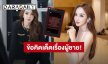 โพสต์ก่อนลบทิ้ง! “เป้ย ปานวาด” แชร์ข้อคิดเรื่องผู้ชายจาก “หนุ่ม กรรชัย”