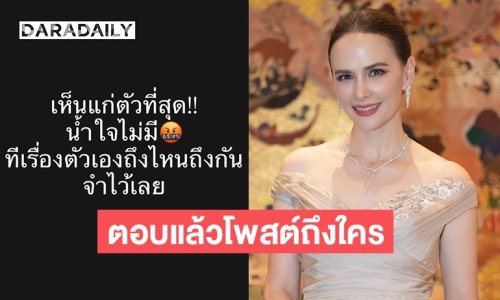 “แอน อลิชา” ตอบแล้วโพสต์ถึงใคร เห็นแก่ตัว - ไม่มีน้ำใจ