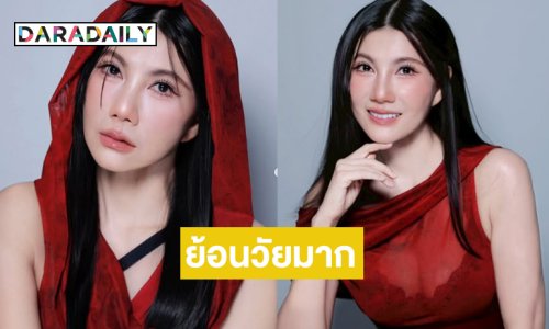 หน้าเด็กมาก!! ดารารุ่นใหญ่สวยย้อนวัยใสปิ๊งเกือบจำไม่ได้