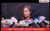 "ขวัญ " ปัดจ่ายเงินซื้อรางวัลสร้างภาพลักษณ์ธุรกิจ