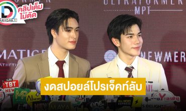 “เจมีไนน์-โฟร์ท” มีคอนเสิร์ตที่ไทเป งดสปอยล์โปรเจ็คท์ลับ ฝากถึงน้องๆที่อยากได้ตนเป็นแบบอย่าง