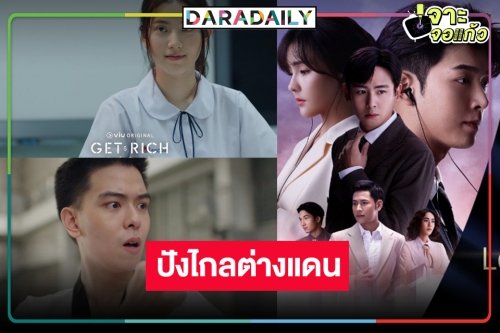 ปรบมือ! ซีรีส์ “Get Rich เปิด / โรงเรียน / ปล้น” นำทีมได้รับรางวัลระดับประเทศ