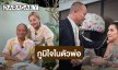 “เอ็ม บุษราคัม” อวยพรวันเกิด “พ่อหม่ำ” ภูมิใจในตัวพ่อที่สุด