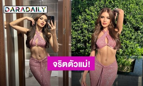 จริตตัวแม่! “อุ้ม ทวีพร” ถึงเวียดนามเตรียมพร้อมชิงมงฯ MGI 2023