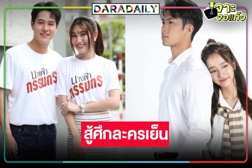 เปิดเรตติ้งละครเย็น “นางฟ้ากรรมกร” นิวไฮมงลง “ขวัญหล้า” สู้ไล่จี้