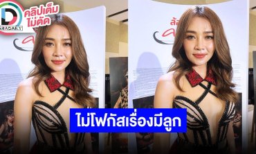 “แอน อรดี” เพลง “ลืมรูดซิป” มาแรงงานรุมไม่หยุด พักเรื่องมีลูกขอโฟกัสเรื่องงาน