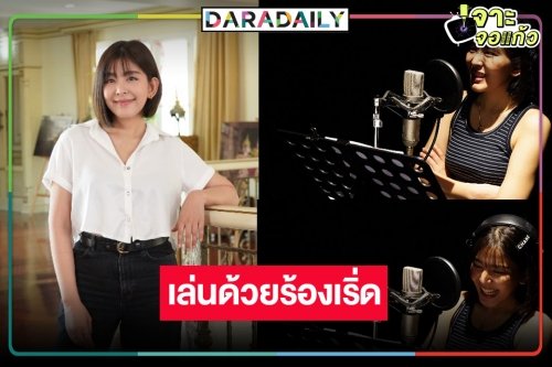 “หนูนา หนี่งธิดา” หวนจับไมค์ส่งเสียงหวานทรงพลังประกอบละครดัง  เรือนชฎานาง” 
