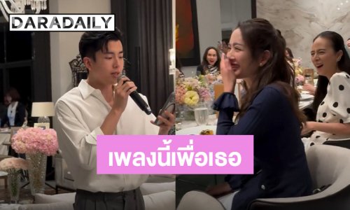 เพลงนี้เพื่อเธอ! “นนกุล” ร้องท่อนฝันถึงงานแต่งงานของเรา “แอฟ” เขินเก็บทรงไม่อยู่ 